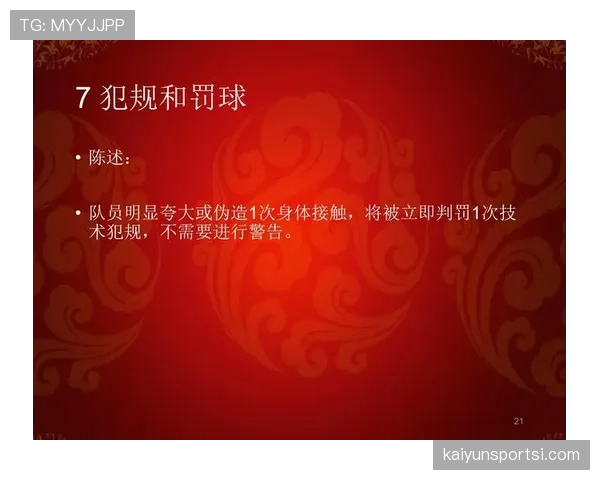 新手篮球教程：理解非法身体接触的判断与后果